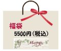 マニー福袋　5500円(税込)